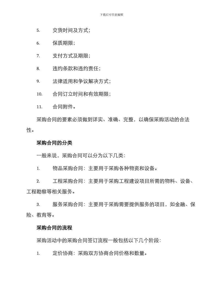 采购合同采购合同_第2页