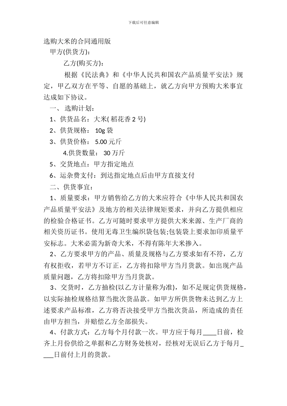 采购大米的合同通用版_第2页