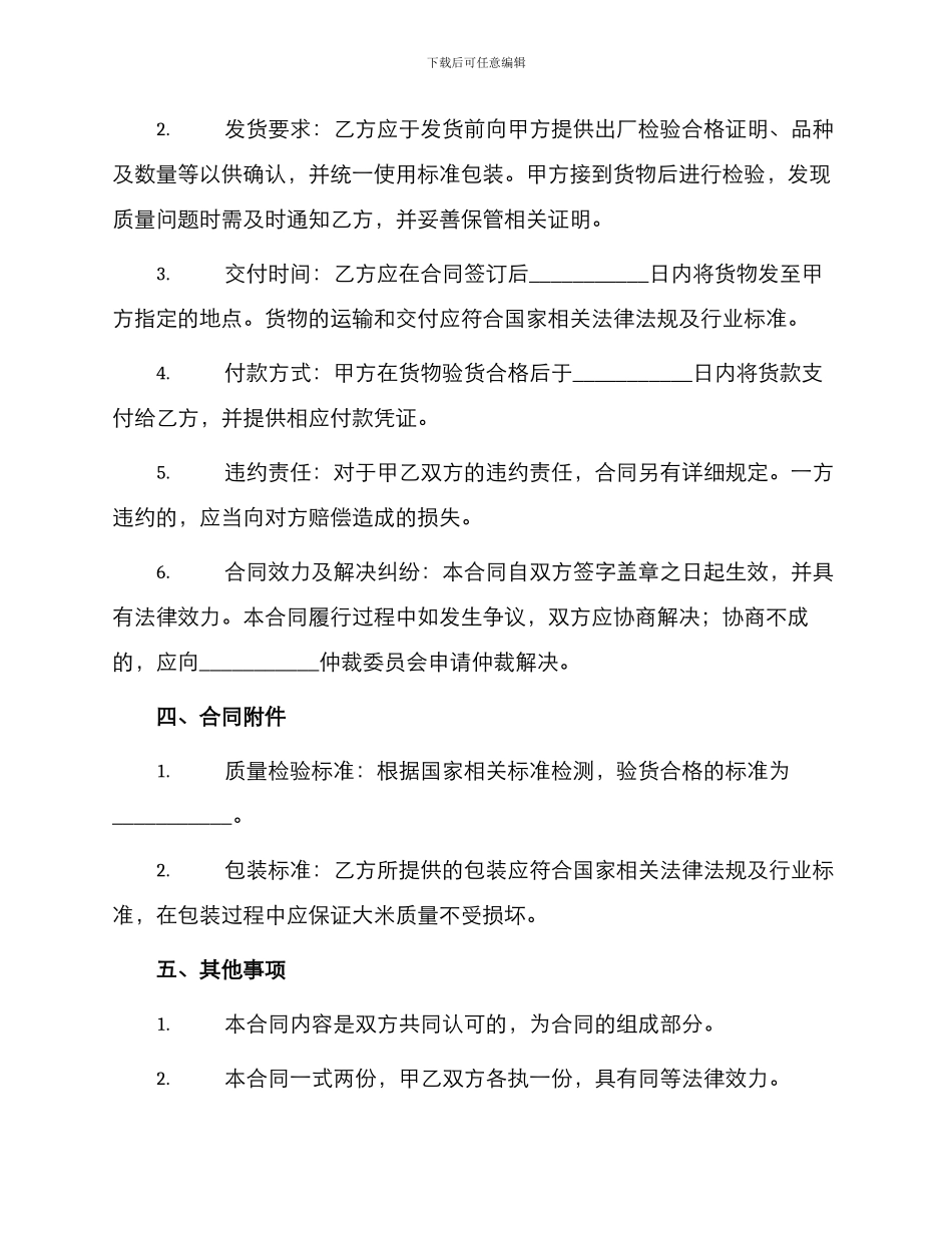 采购大米的合同标准_第2页