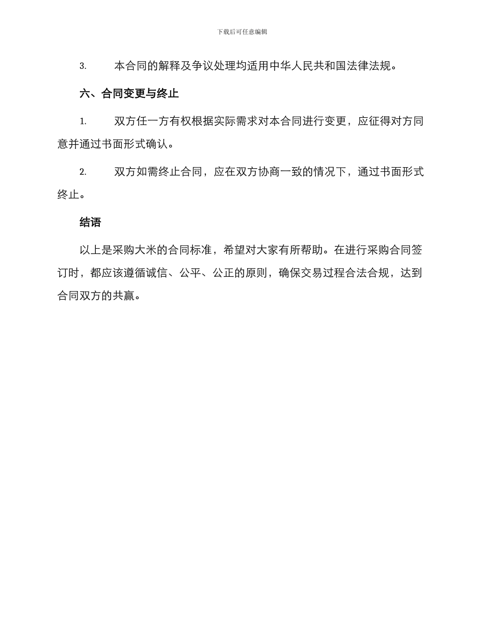 采购大米的合同标准_第3页