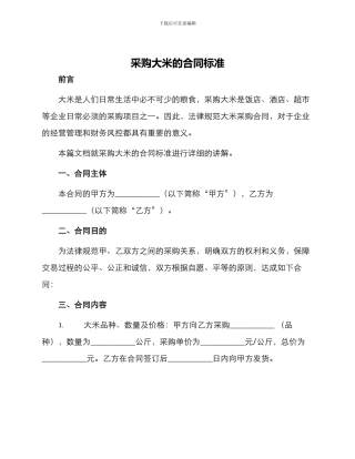 采购大米的合同标准