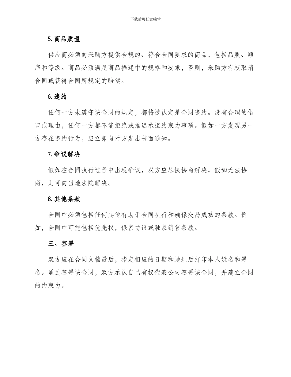 采购基本合同书_第2页