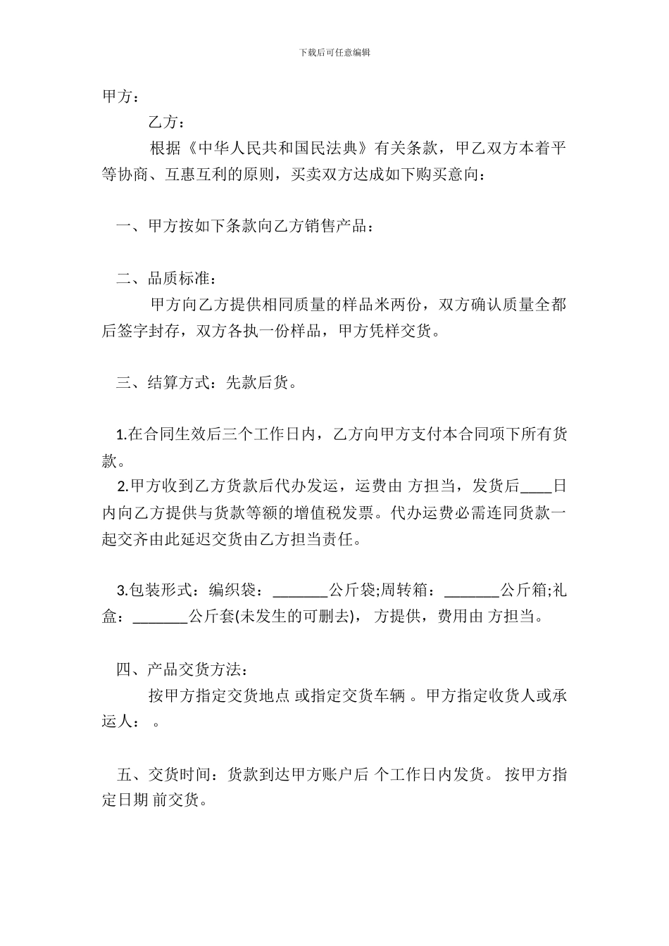 采购大米的合同标准范本_第2页