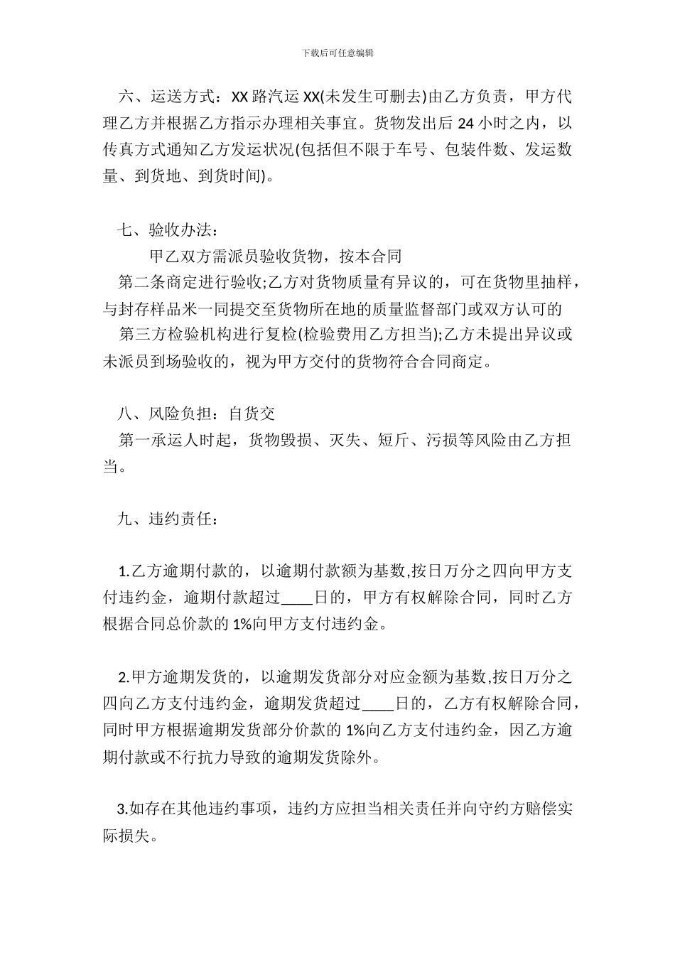 采购大米的合同标准范本_第3页