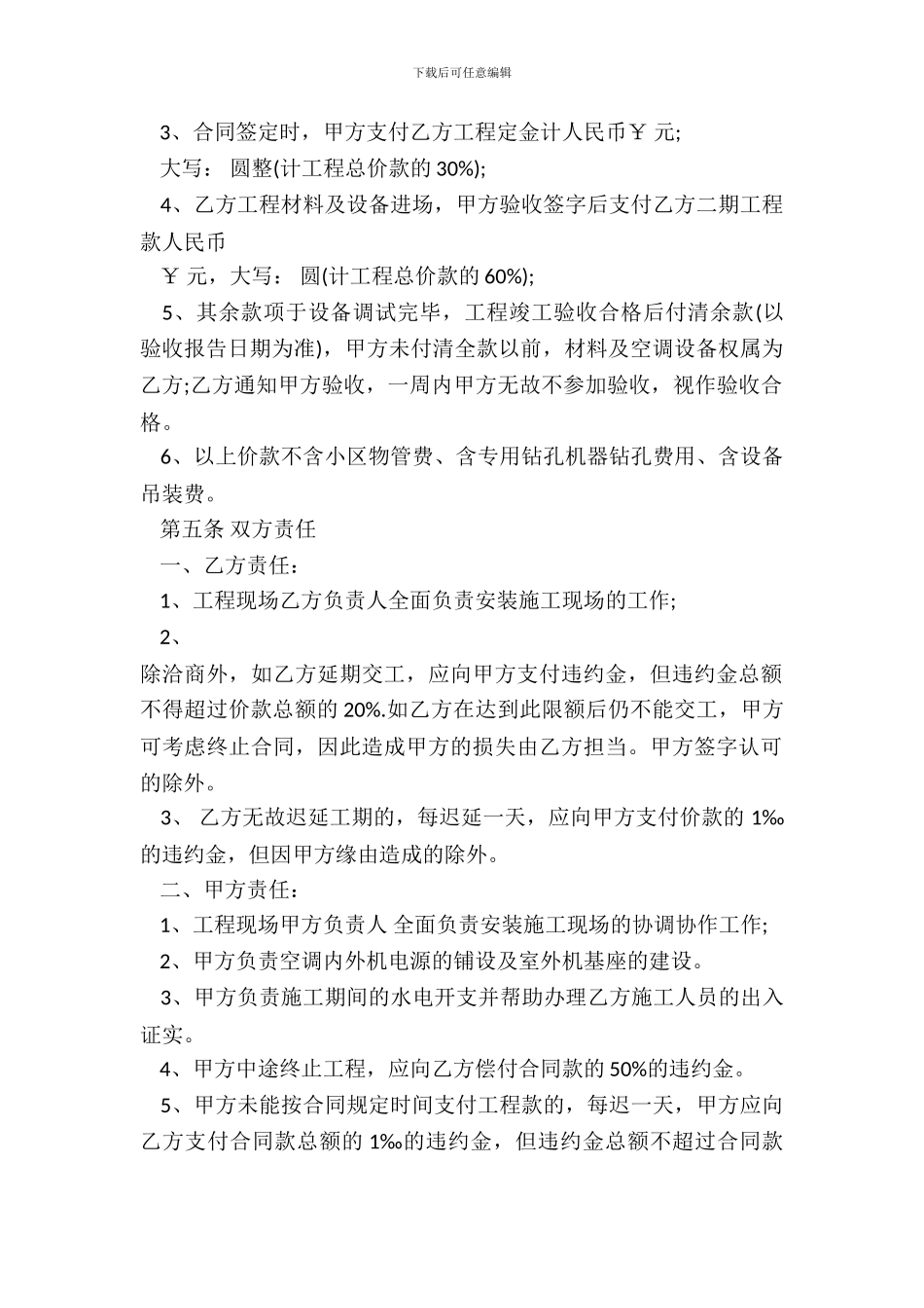 采购安装合同范本_第3页