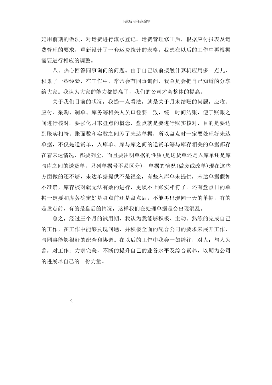 采购员三个月转正工作总结范文_第2页