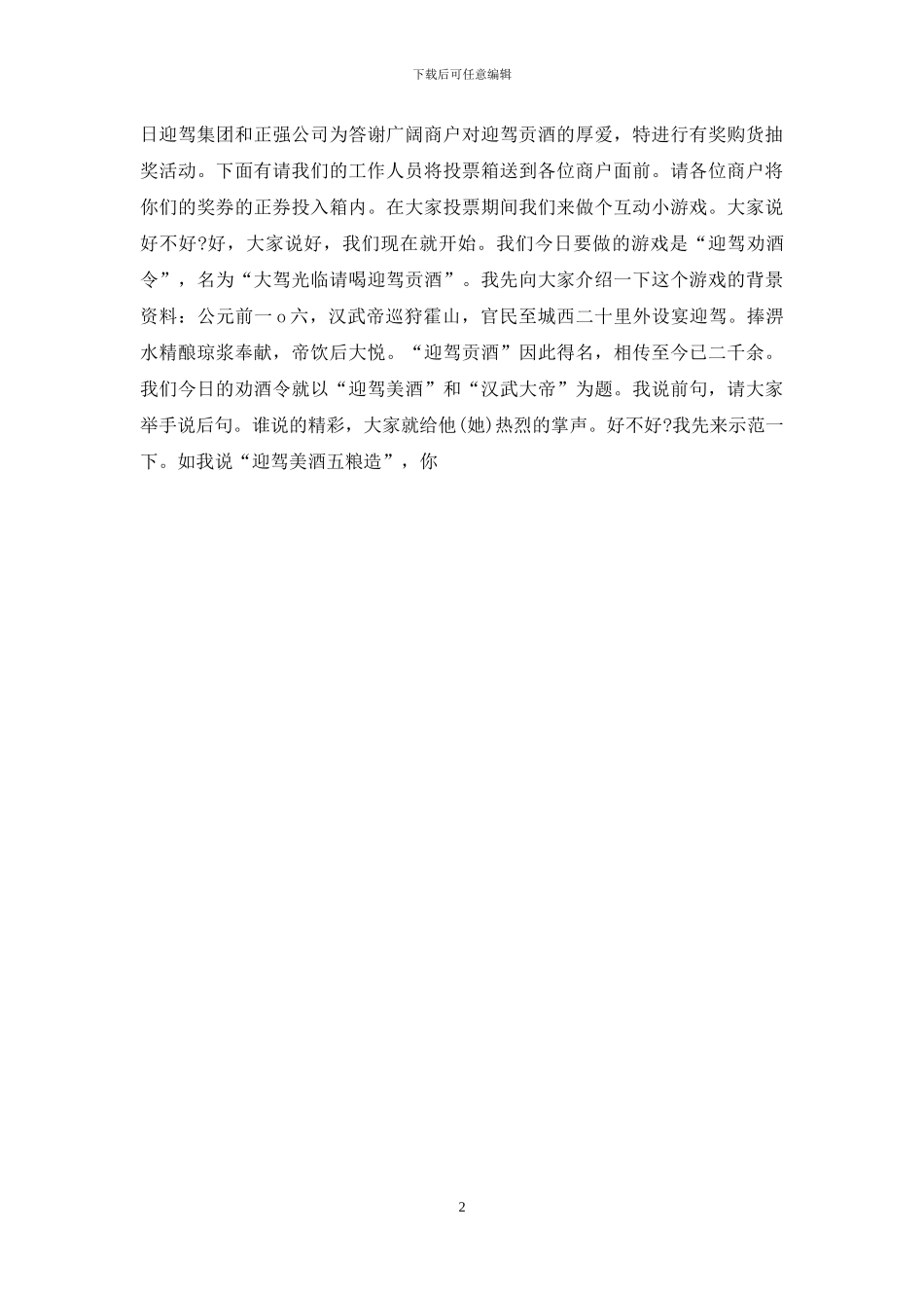 采购工作会的主持词_第2页