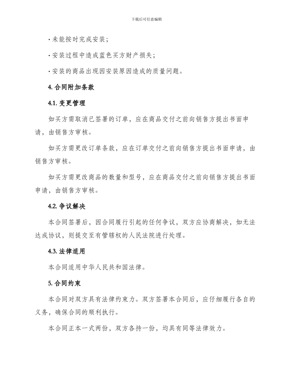 采购安装合同采购安装合同_第3页