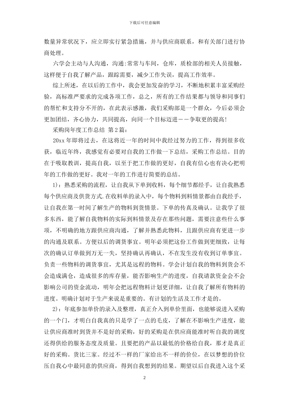 采购岗年度工作总结_第2页