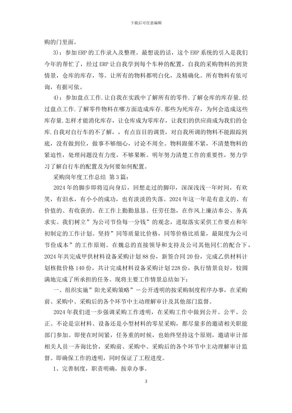 采购岗年度工作总结_第3页