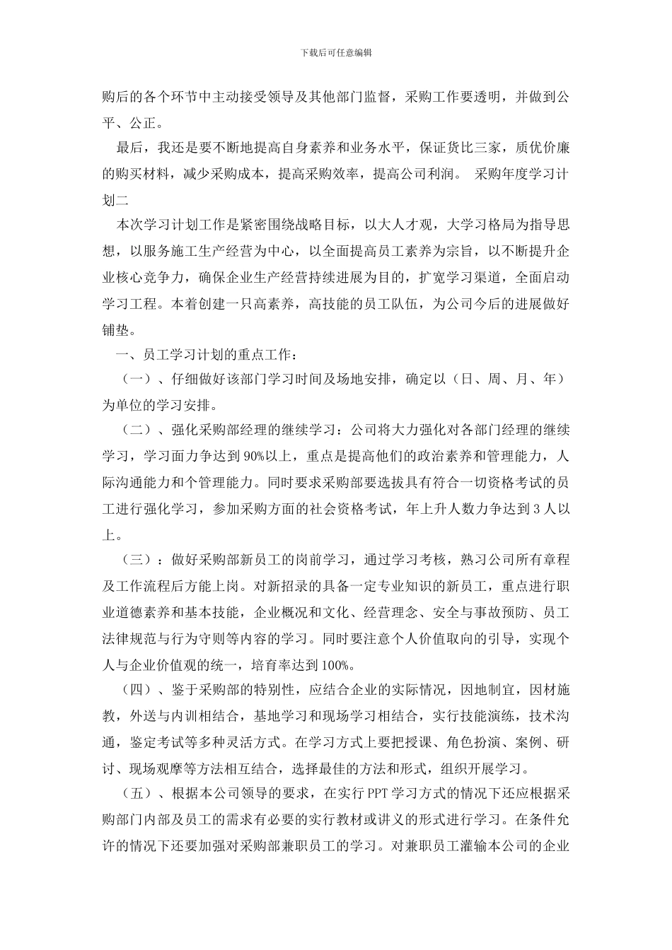 采购年度学习计划_第2页