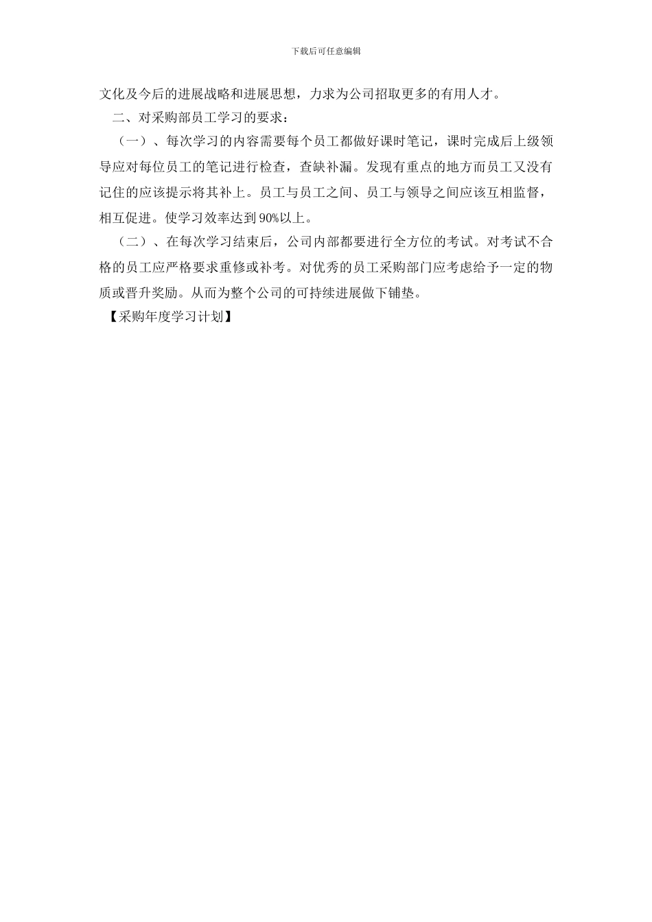 采购年度学习计划_第3页