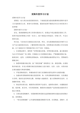 采购年度学习计划