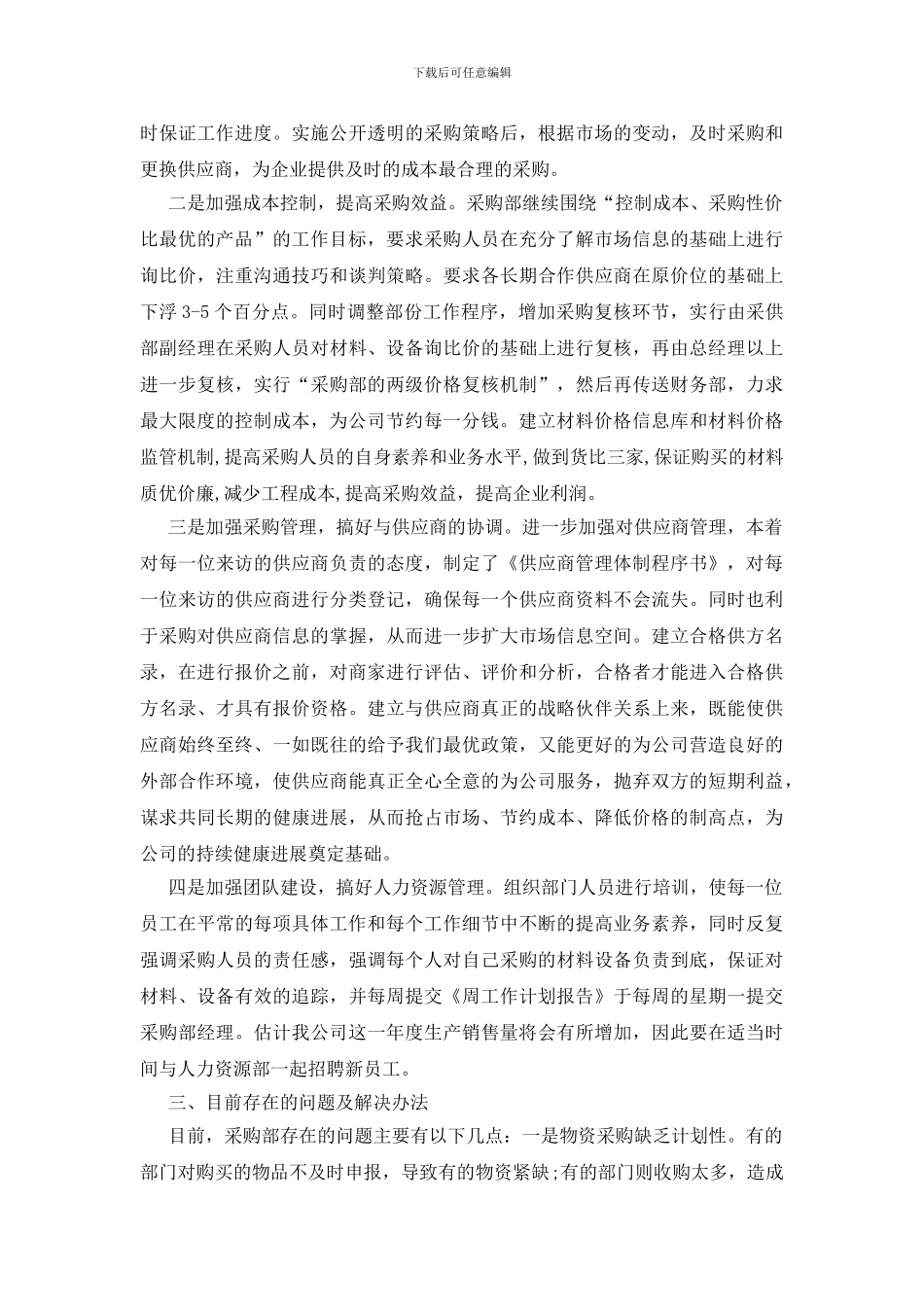 采购年度计划书应该怎么写_第2页