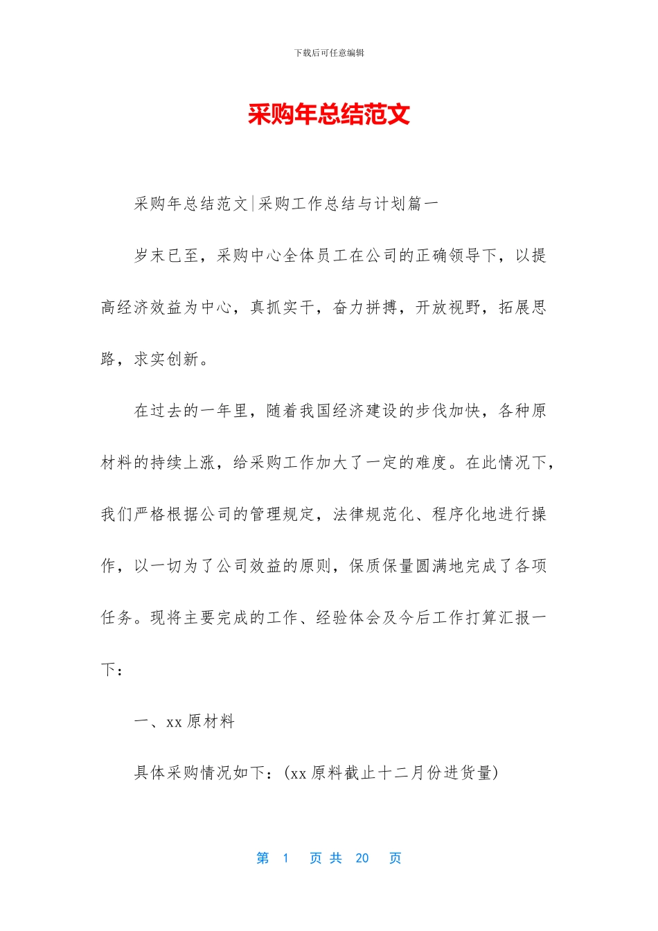 采购年总结范文_第1页