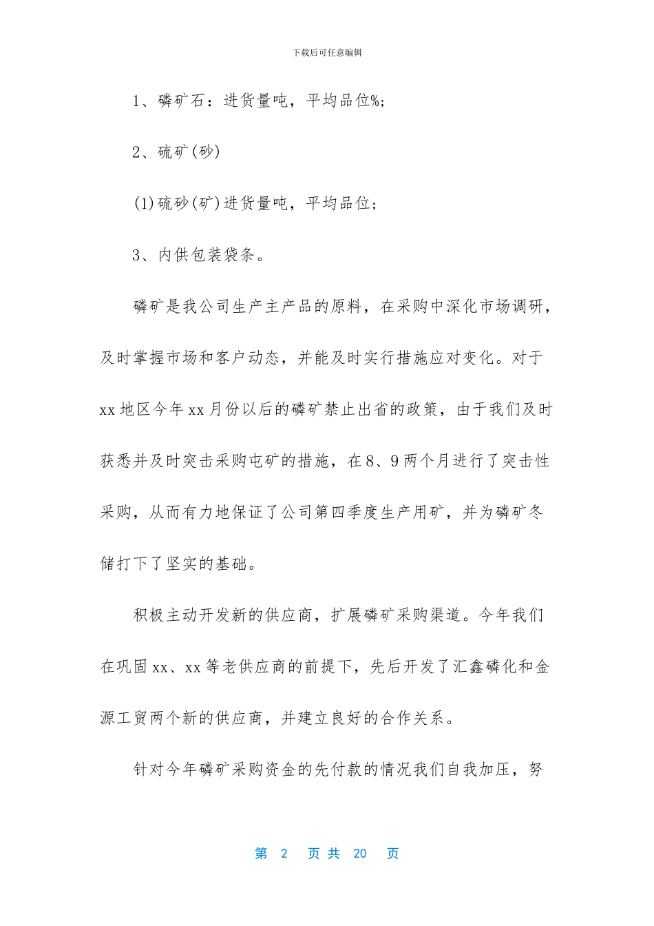 采购年总结范文_第2页