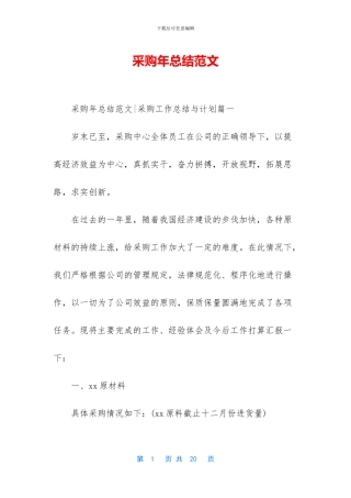 采购年总结范文