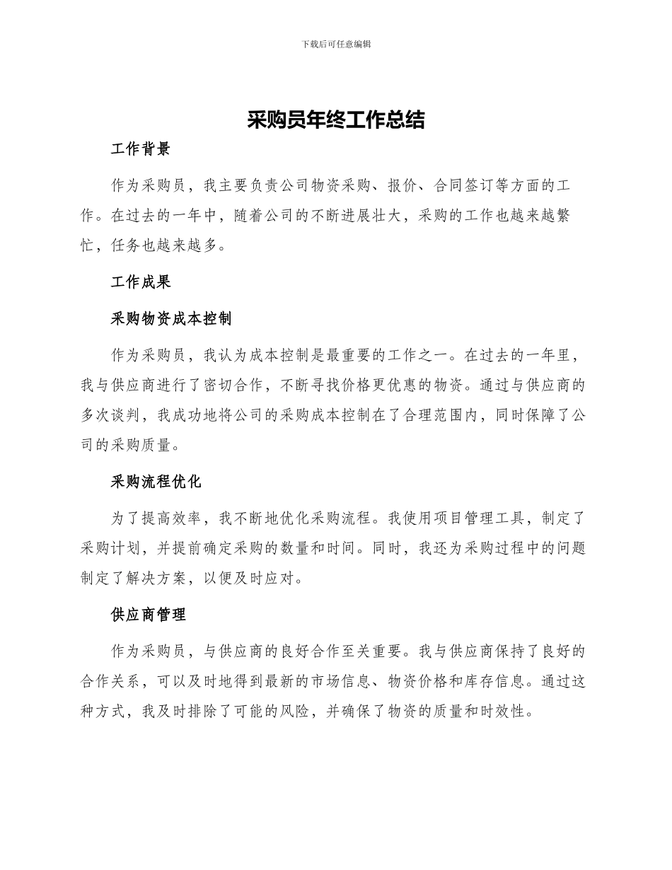采购员年终工作总结_第1页