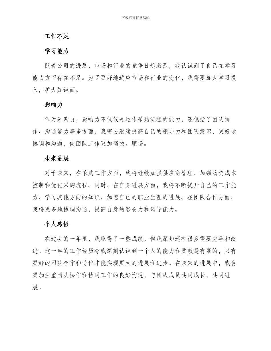 采购员年终工作总结_第2页