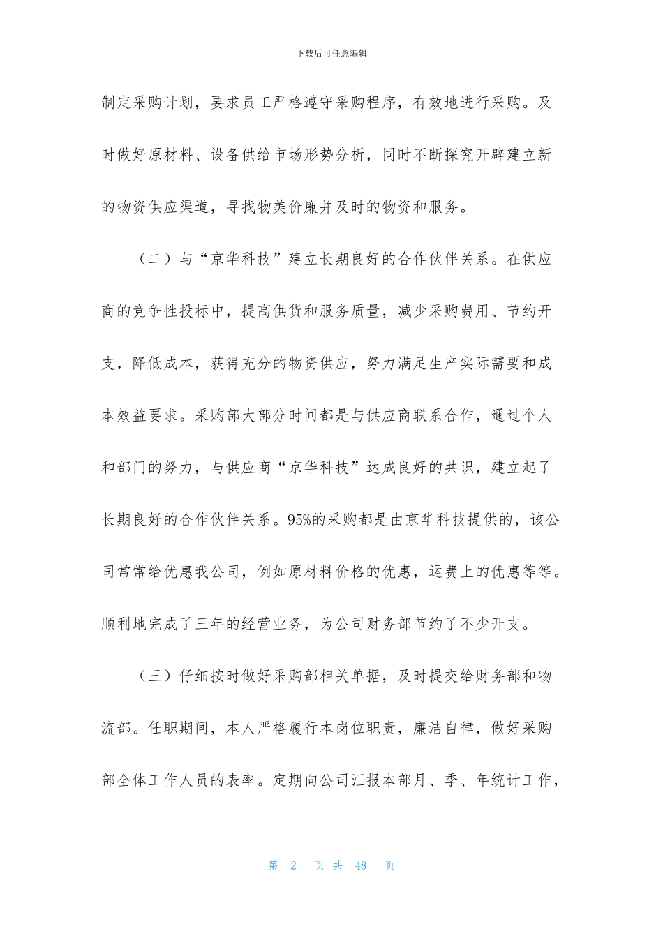 采购总监工作总结_第2页