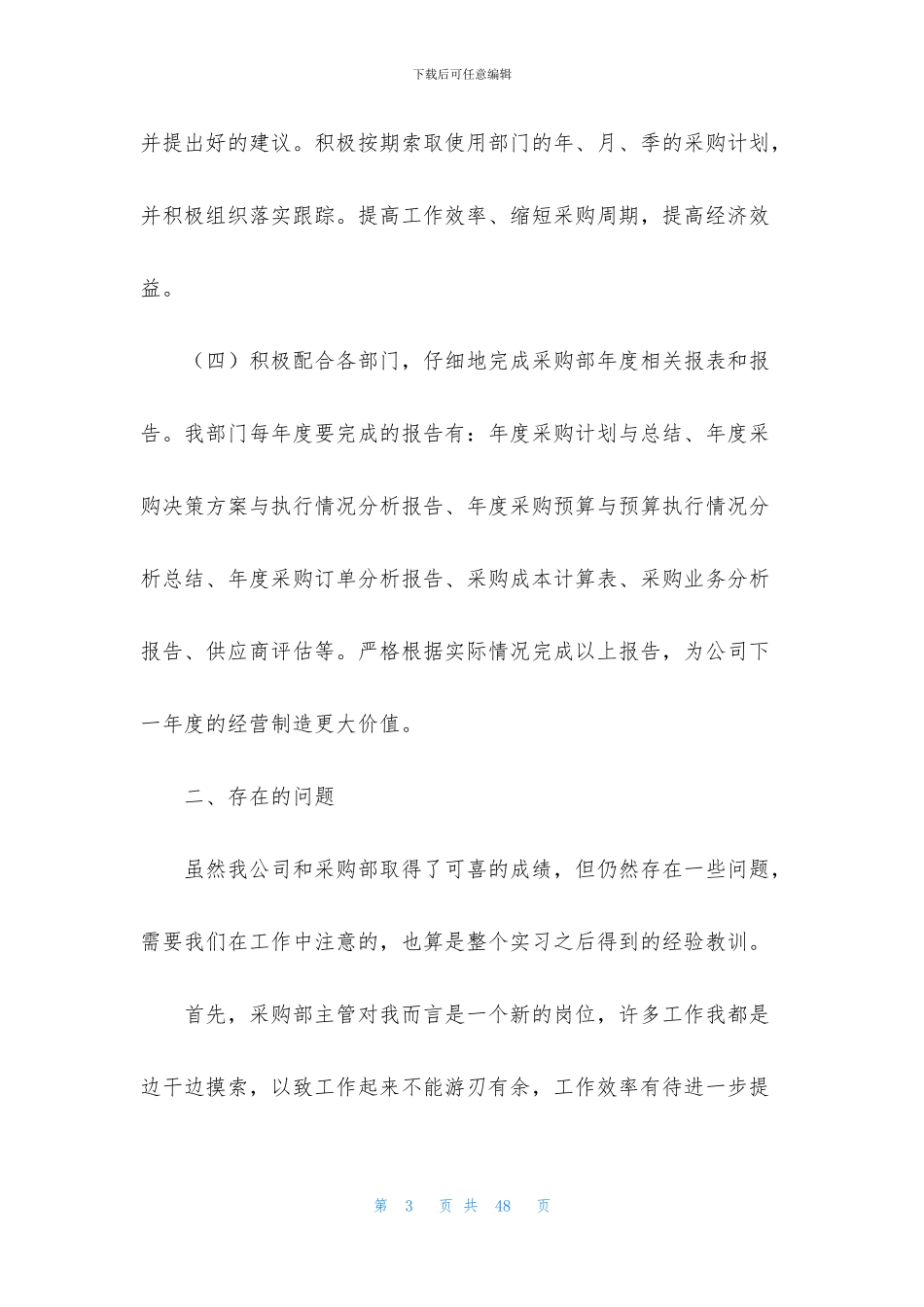 采购总监工作总结_第3页