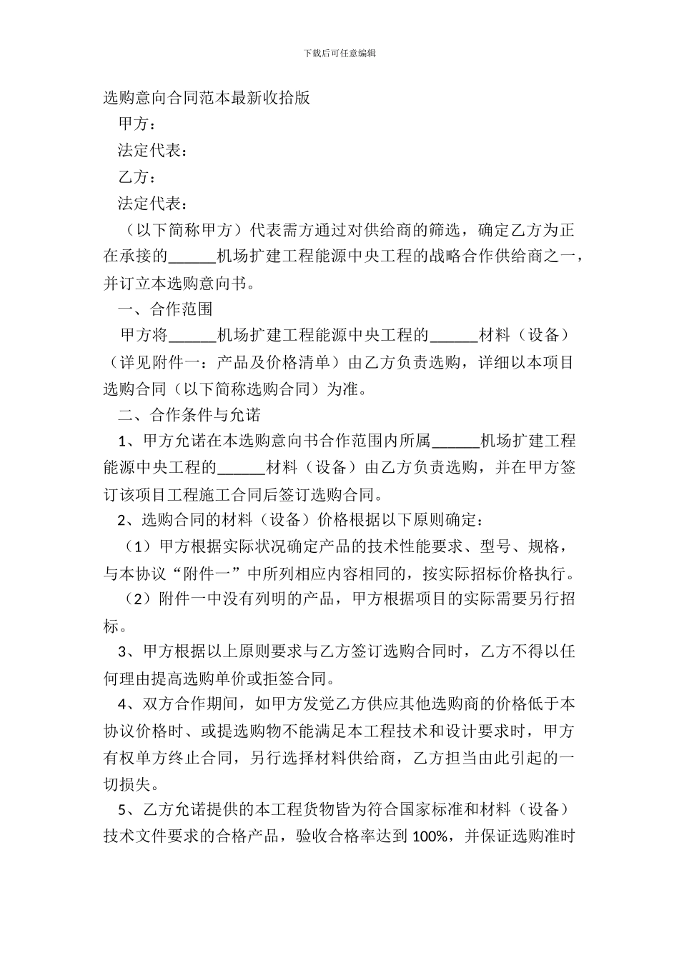 采购意向合同范本整理版_第2页