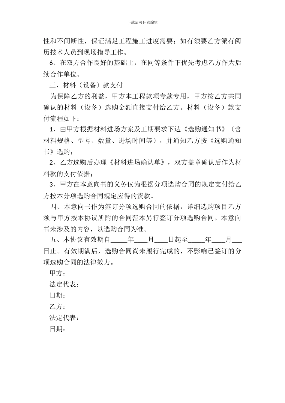 采购意向合同范本整理版_第3页