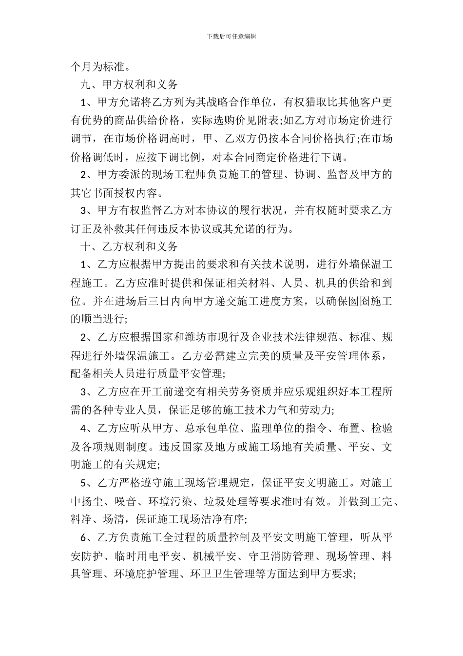 采购战略合作协议范本_第3页