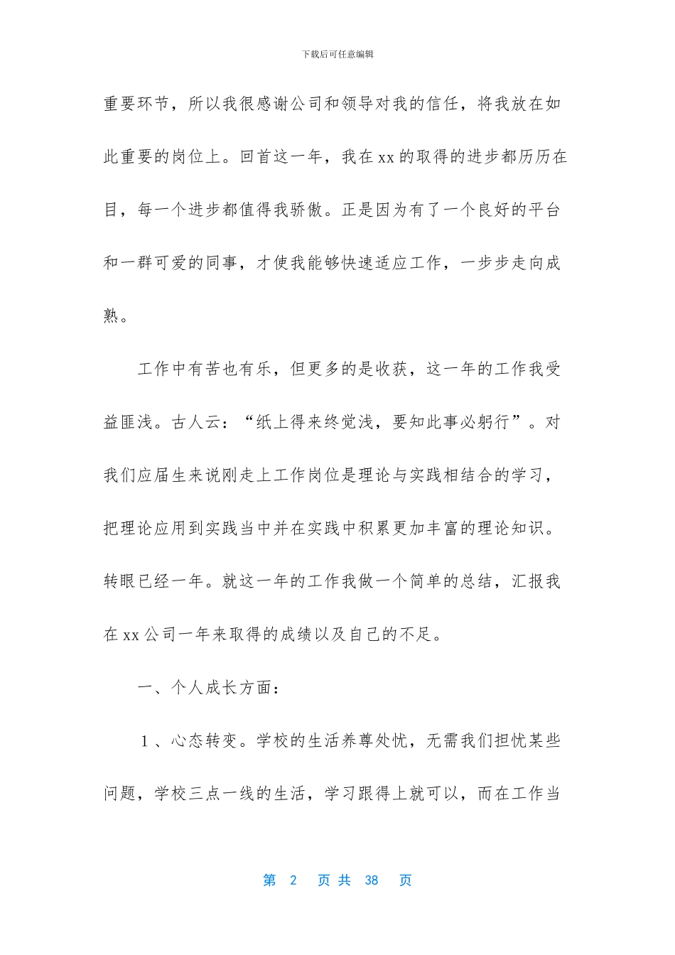 采购技术工作总结_第2页