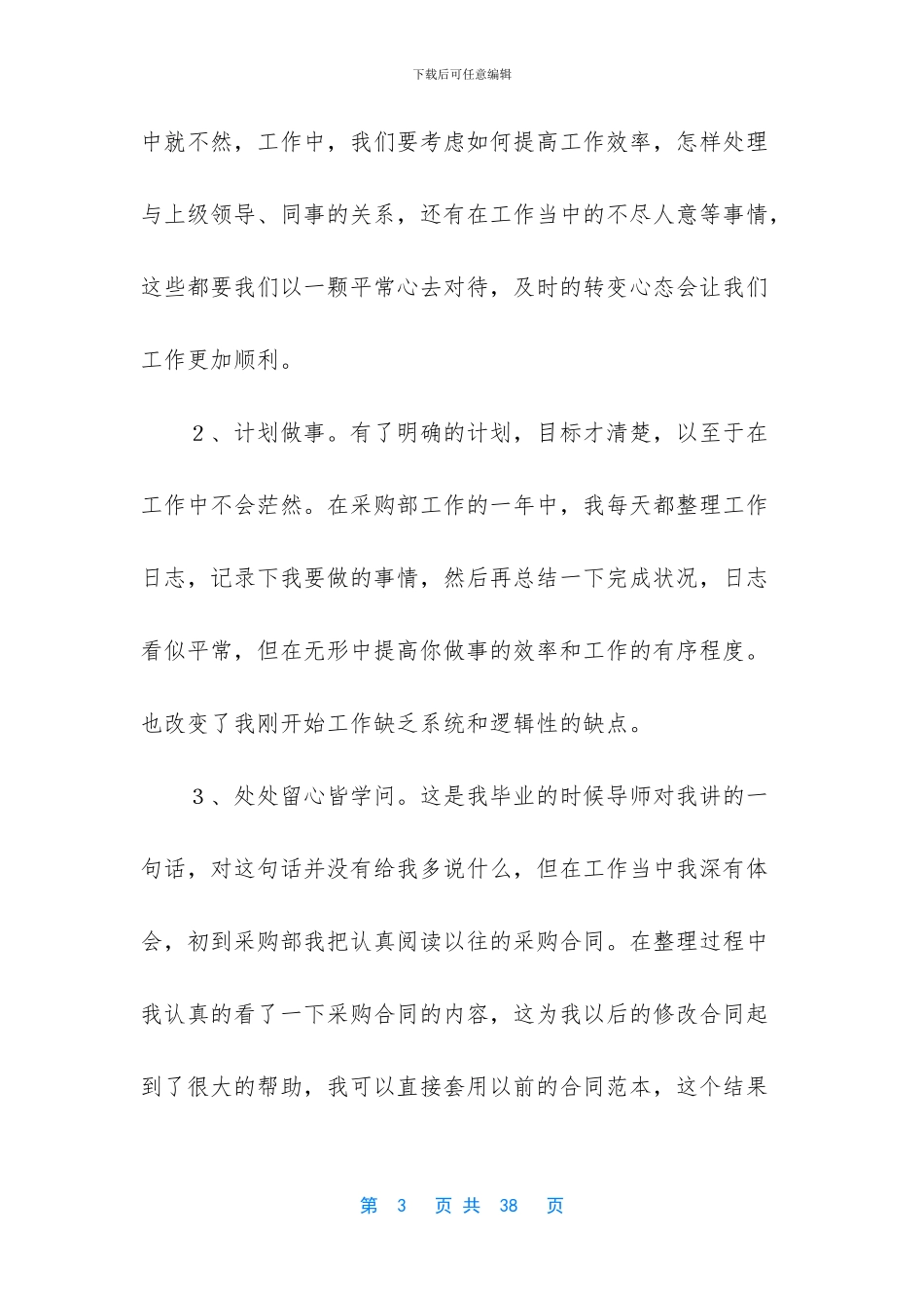 采购技术工作总结_第3页