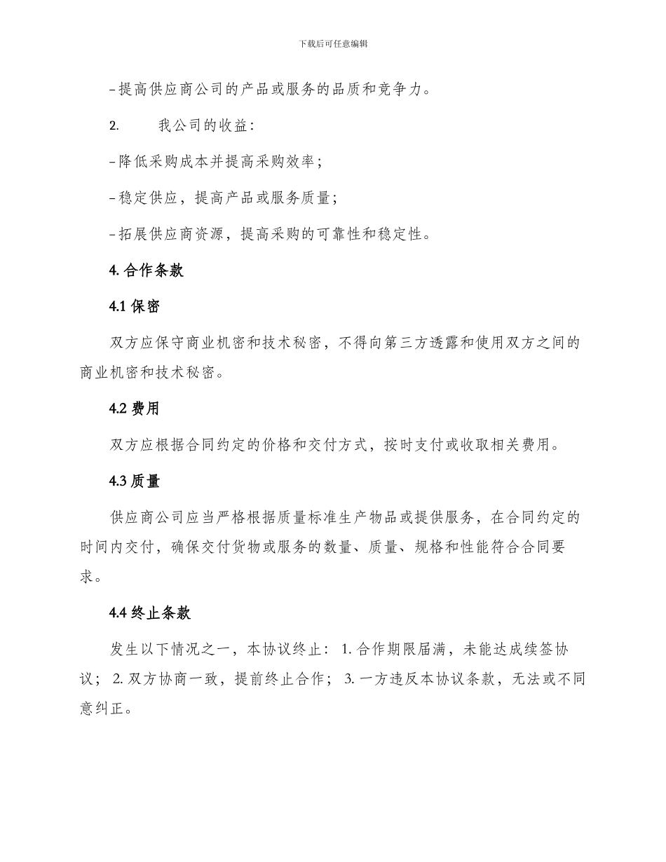 采购战略合作协议_第2页