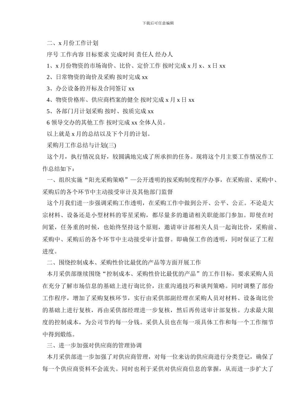 采购月工作总结与计划_第3页