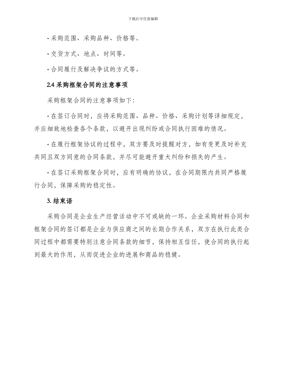 采购材料合同与采购框架合同_第3页