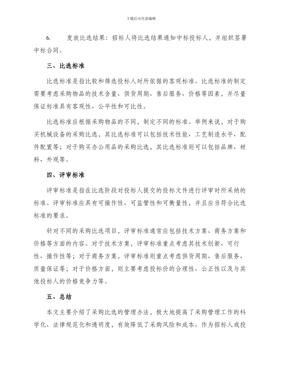 采购比选管理办法_第2页