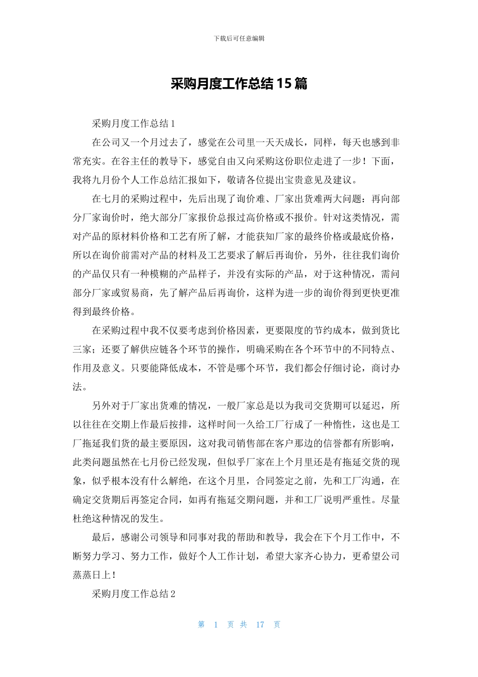 采购月度工作总结15篇_第1页
