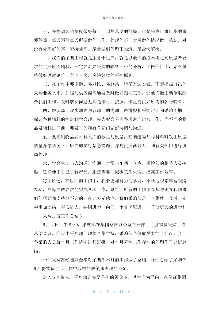 采购月度工作总结15篇_第2页