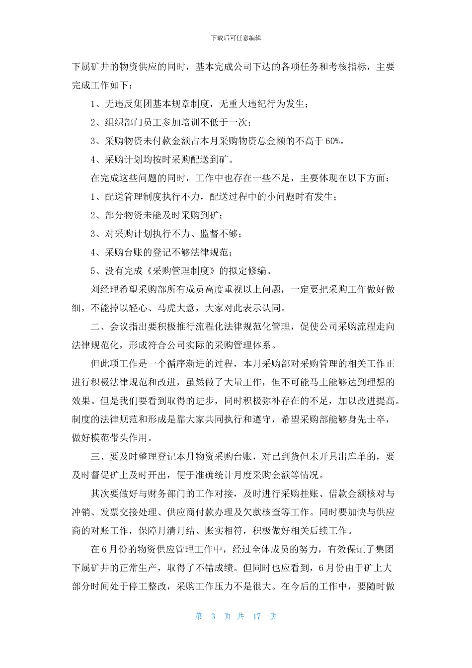 采购月度工作总结15篇_第3页