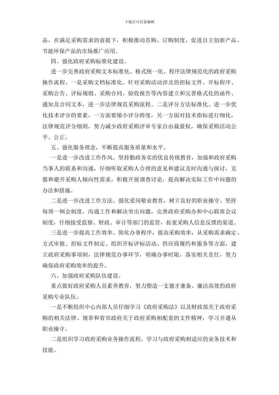 采购状况调研报告_第2页