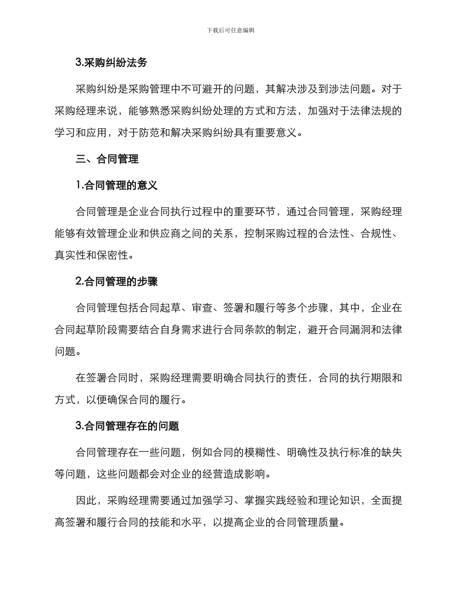 采购法务与合同管理教材_第2页