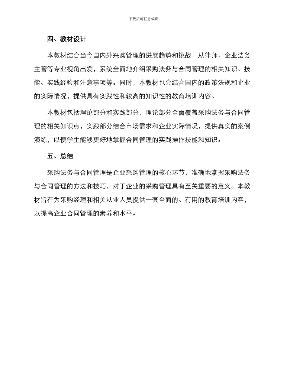 采购法务与合同管理教材_第3页