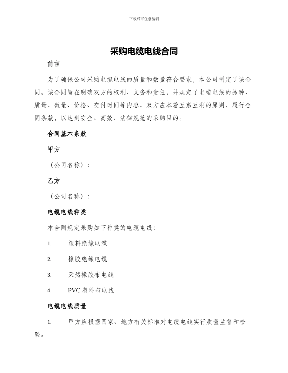 采购电缆电线合同_第1页