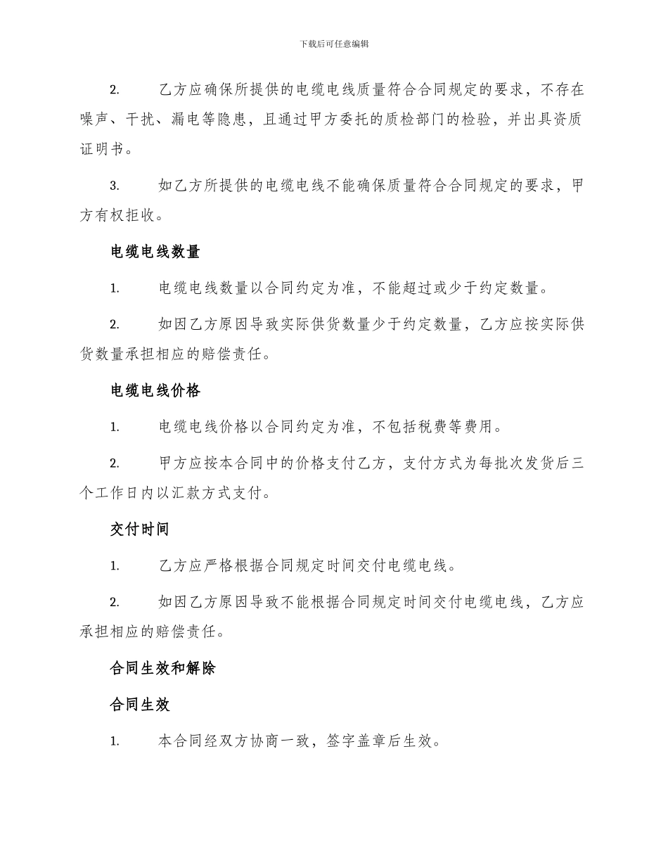 采购电缆电线合同_第2页