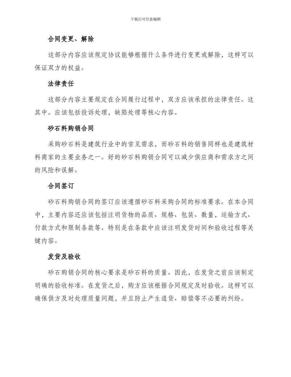 采购砂石料热门合同_第2页