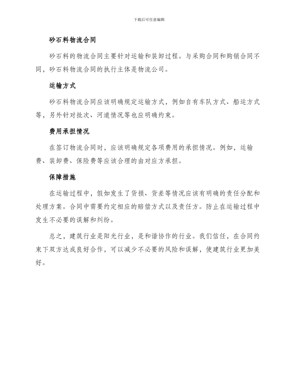 采购砂石料热门合同_第3页