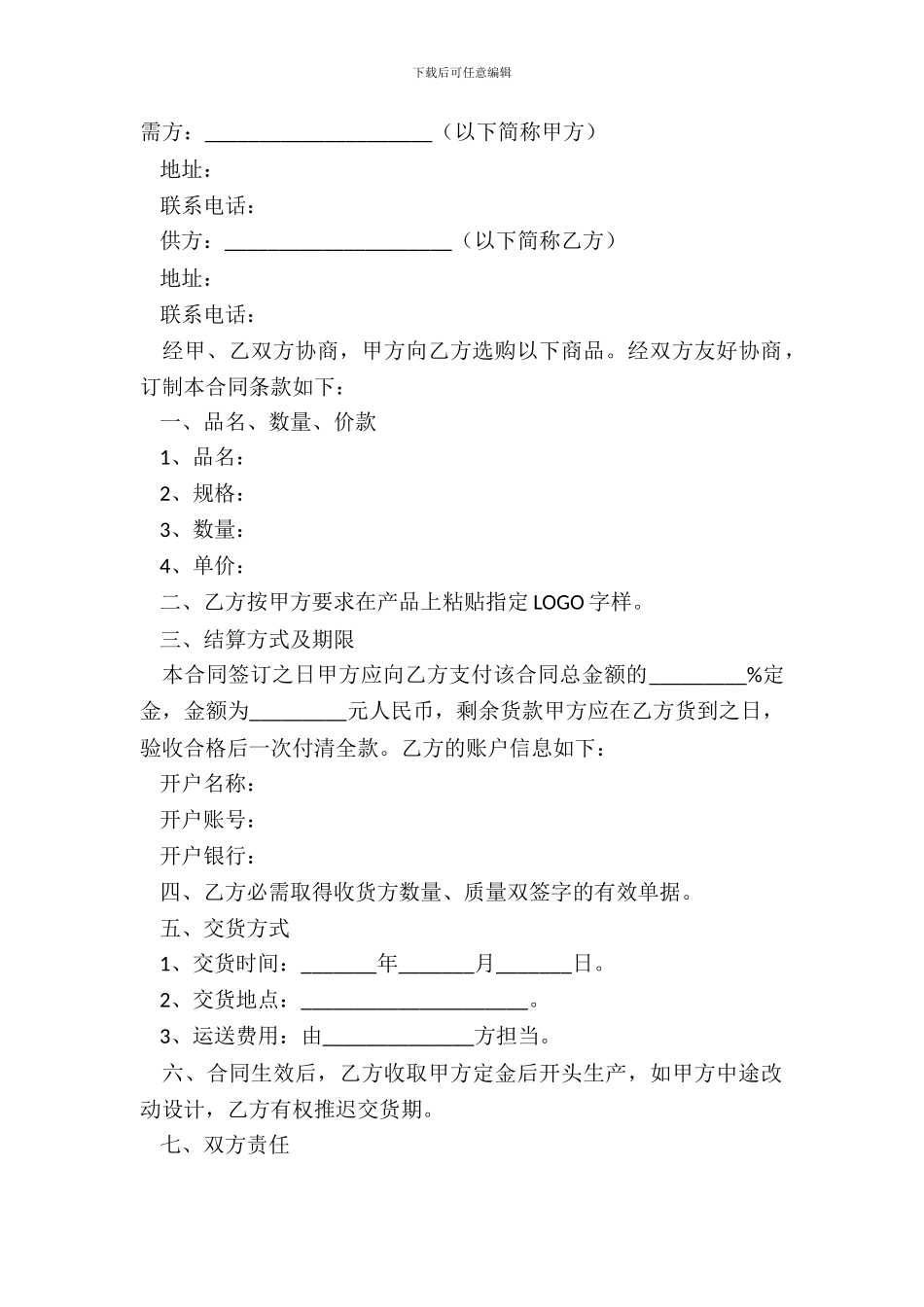 采购礼品合同范本专业版_第2页