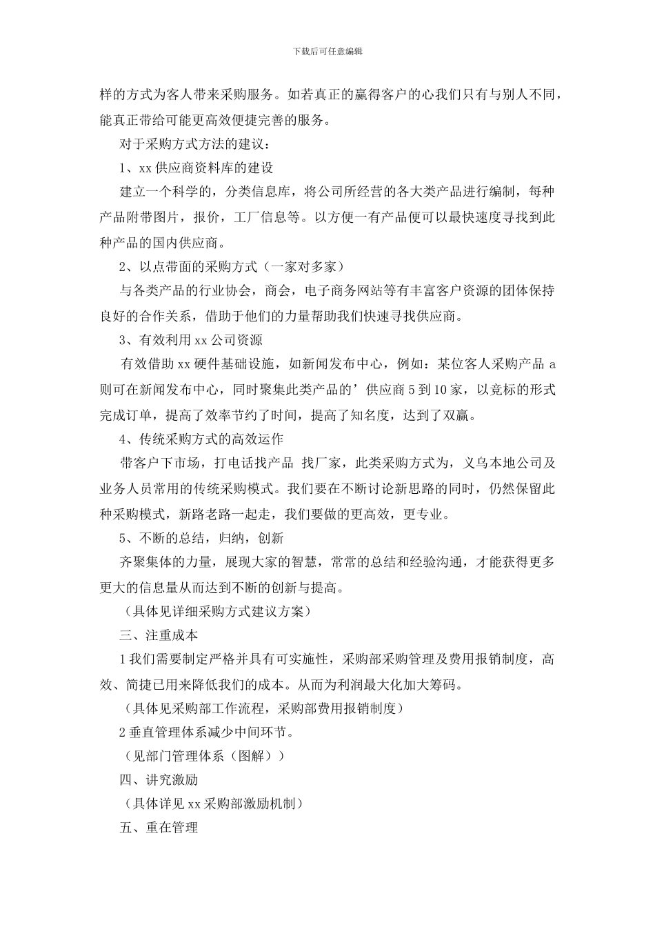 采购竞选演讲稿_第3页