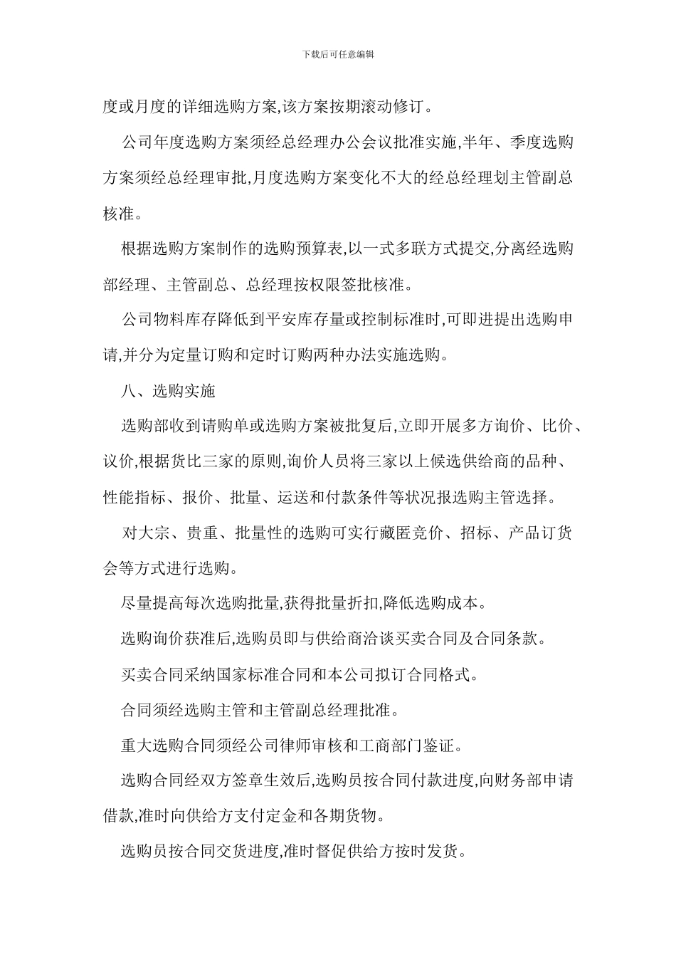 采购管理规定办法_第2页