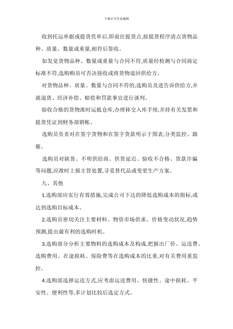 采购管理规定办法_第3页