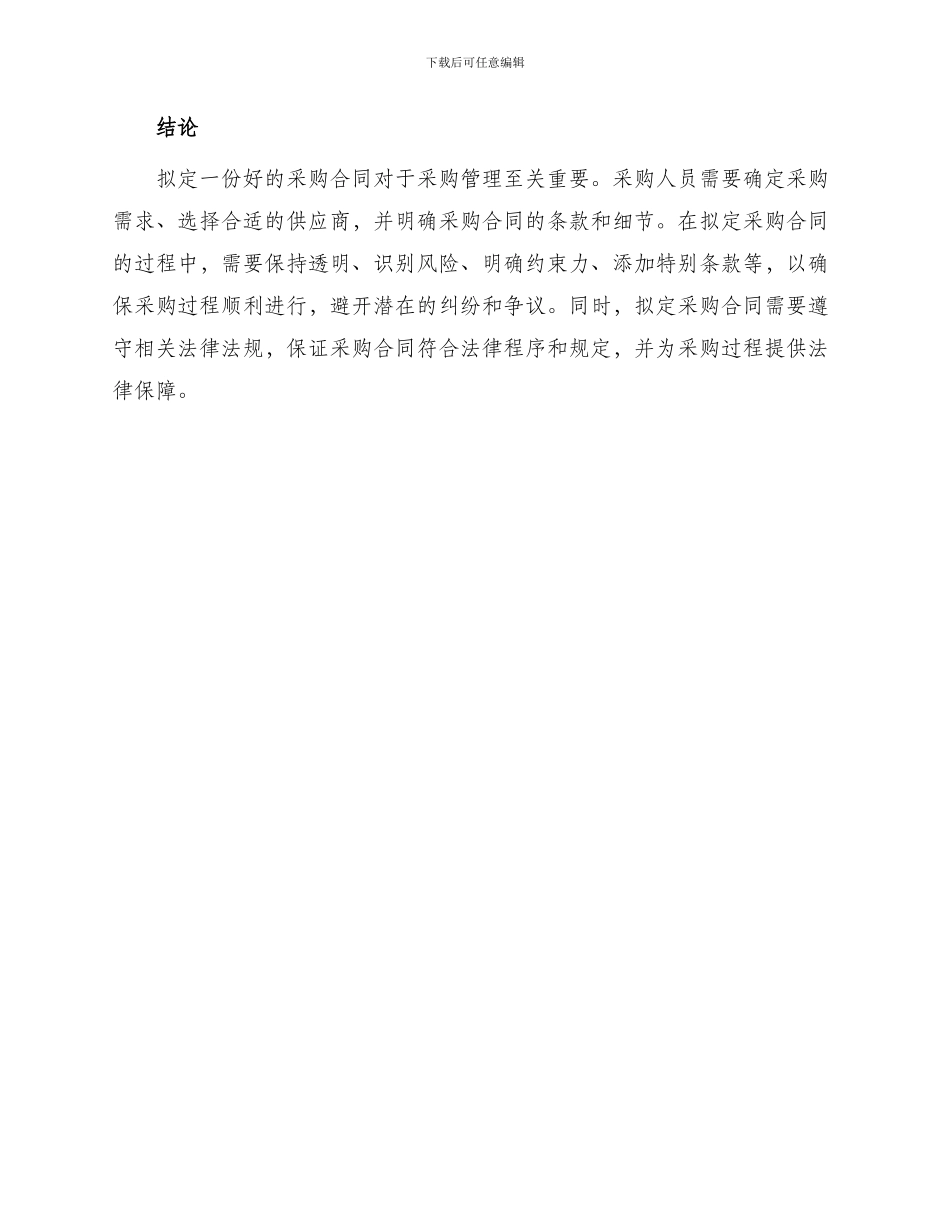 采购管理方法拟定一份好的采购合同_第3页