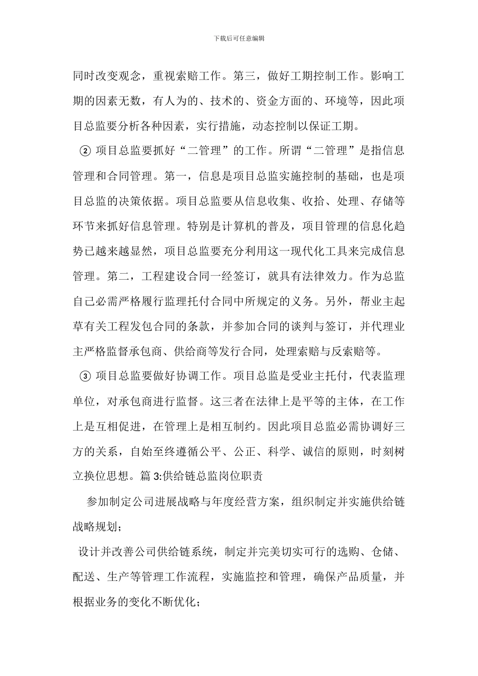 采购总监岗位职责_第2页